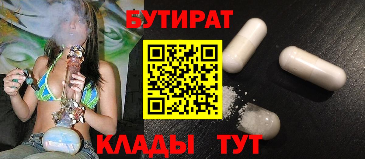 Бутират вода Городец