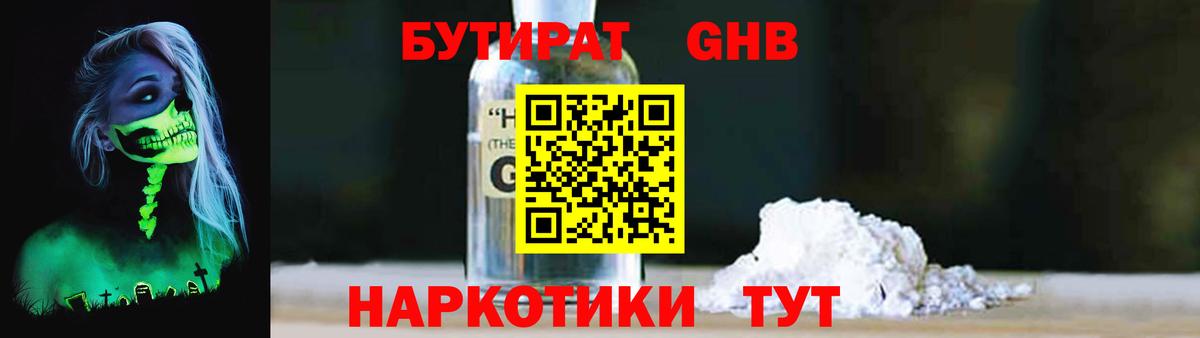 Бутират 1.4BDO  Вход с VPN  Городец 