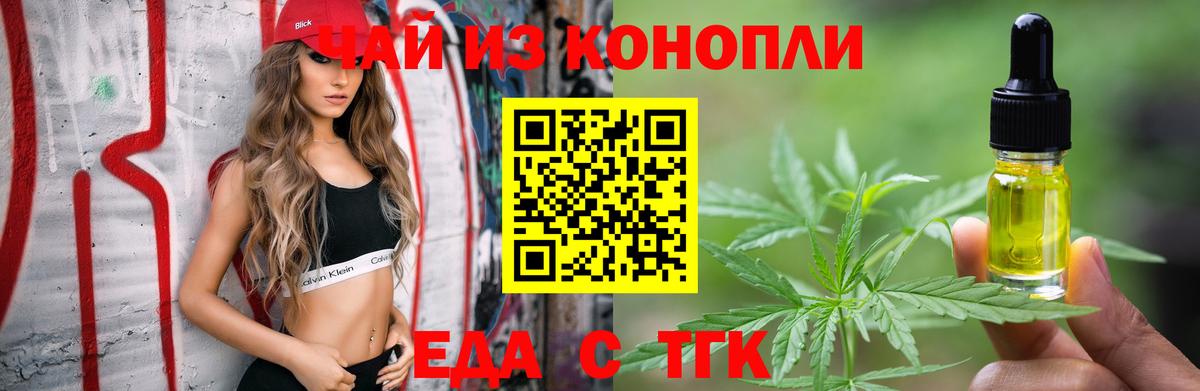 Еда ТГК марихуана  Вход с VPN  Городец 
