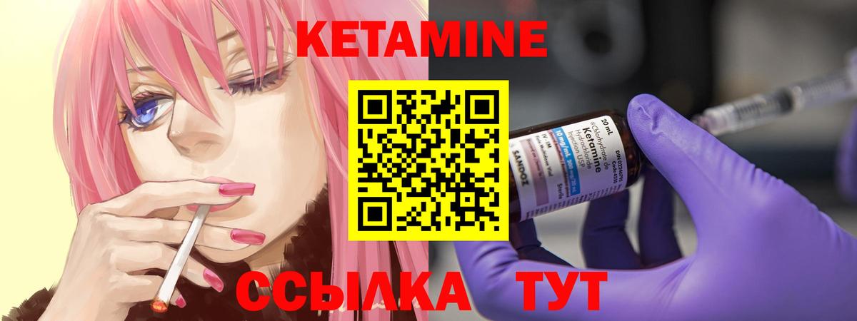 Кетамин VHQ  Вход с VPN  Городец 