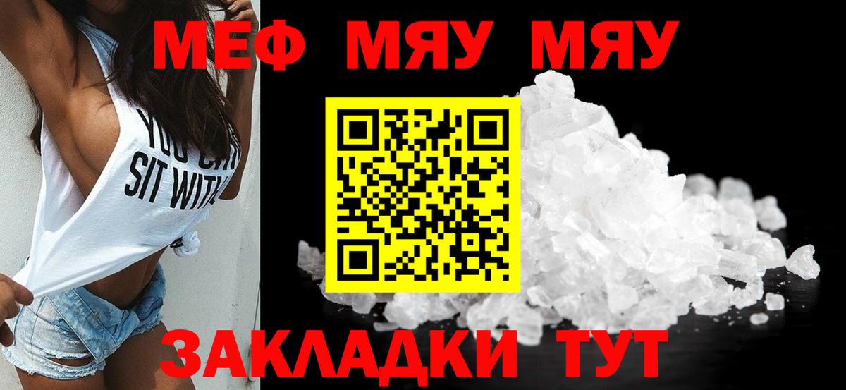 Меф мяу мяу кристаллы Городец