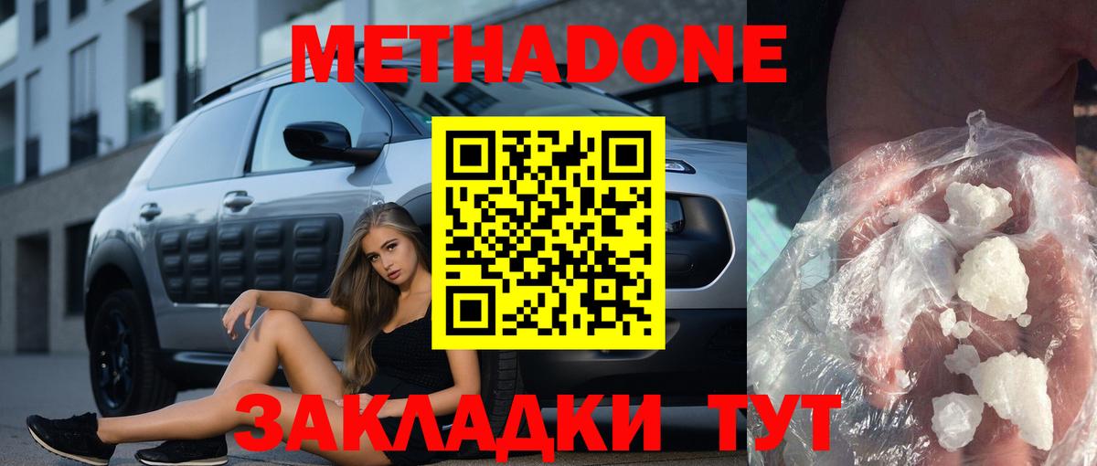 МЕТАДОН methadone  Вход с VPN  МЕТАДОН VHQ  Городец 