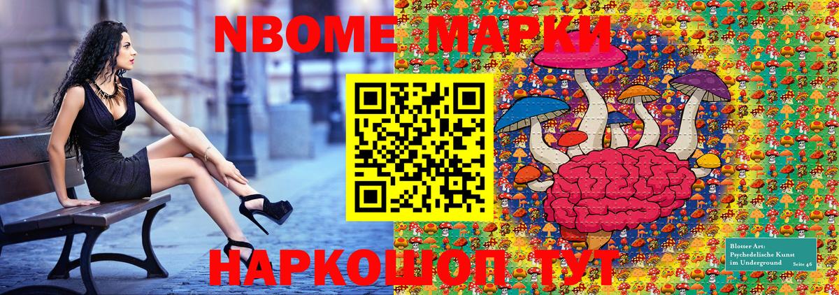 Марки NBOMe 1,5мг Городец