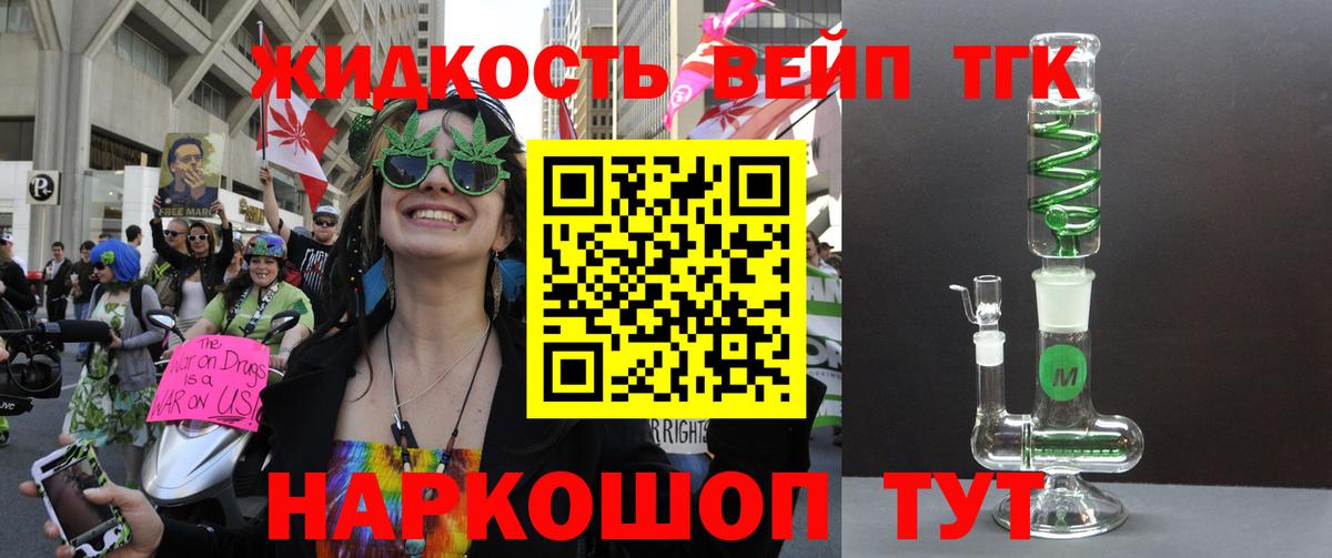 Дистиллят ТГК жижа Городец